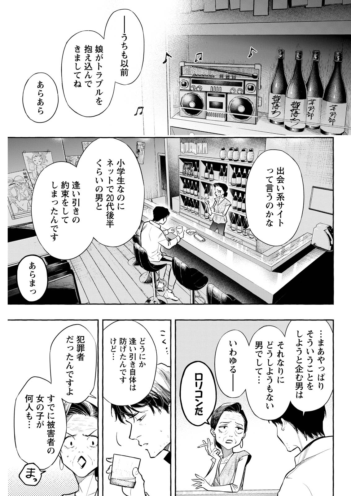 Ore de wa Nai Enjou - Chapter 6 - Page 21