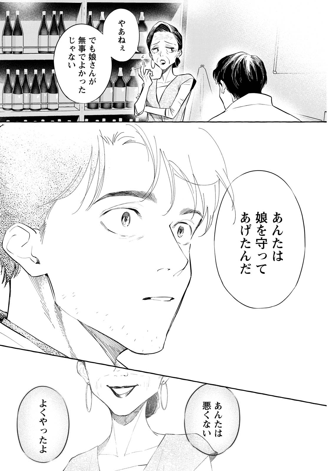 Ore de wa Nai Enjou - Chapter 6 - Page 22