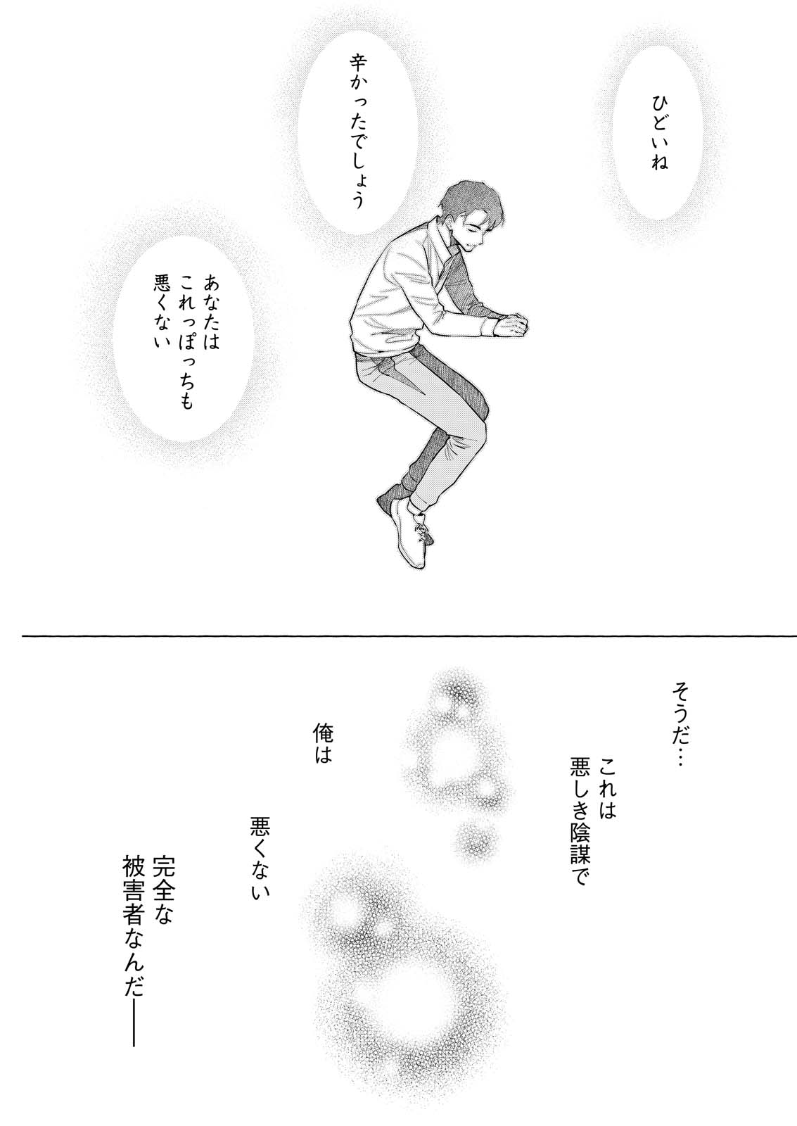 Ore de wa Nai Enjou - Chapter 6 - Page 23