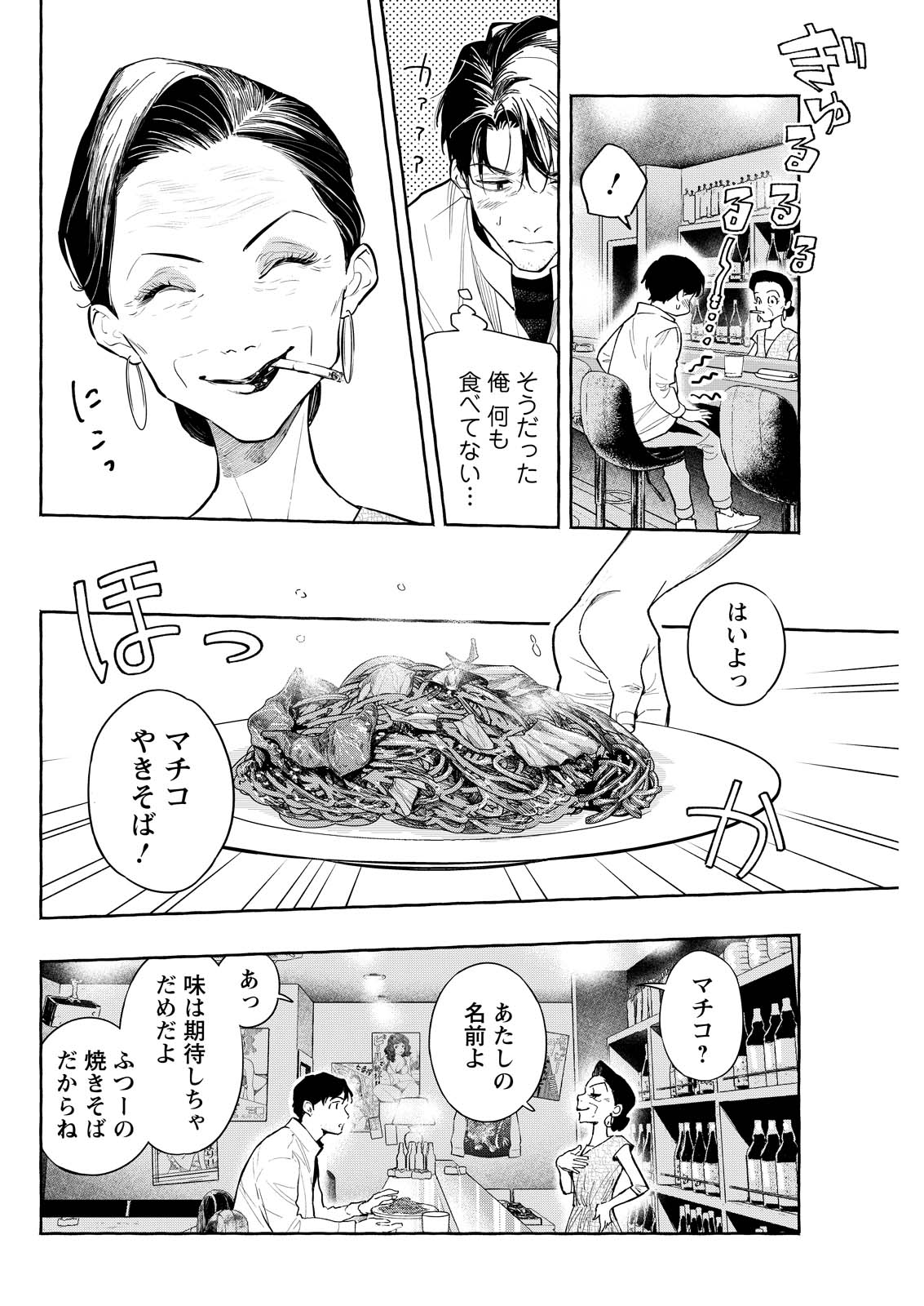 Ore de wa Nai Enjou - Chapter 6 - Page 24