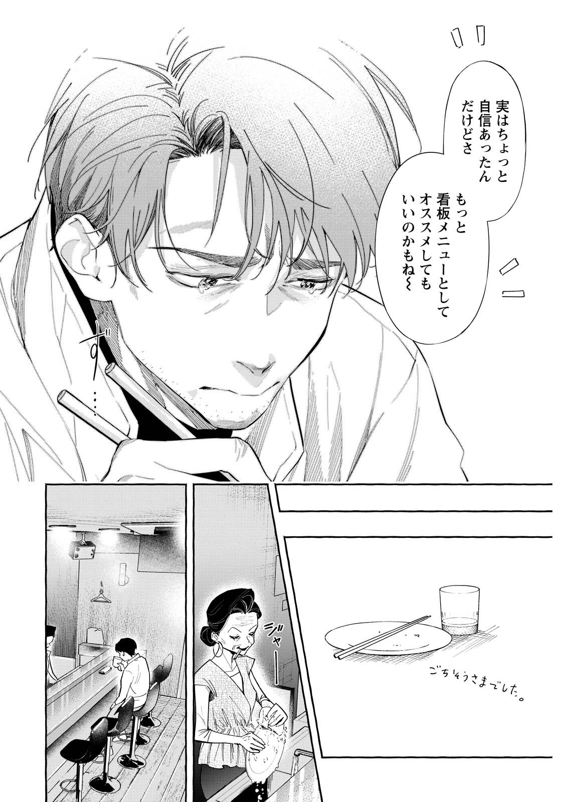 Ore de wa Nai Enjou - Chapter 6 - Page 26