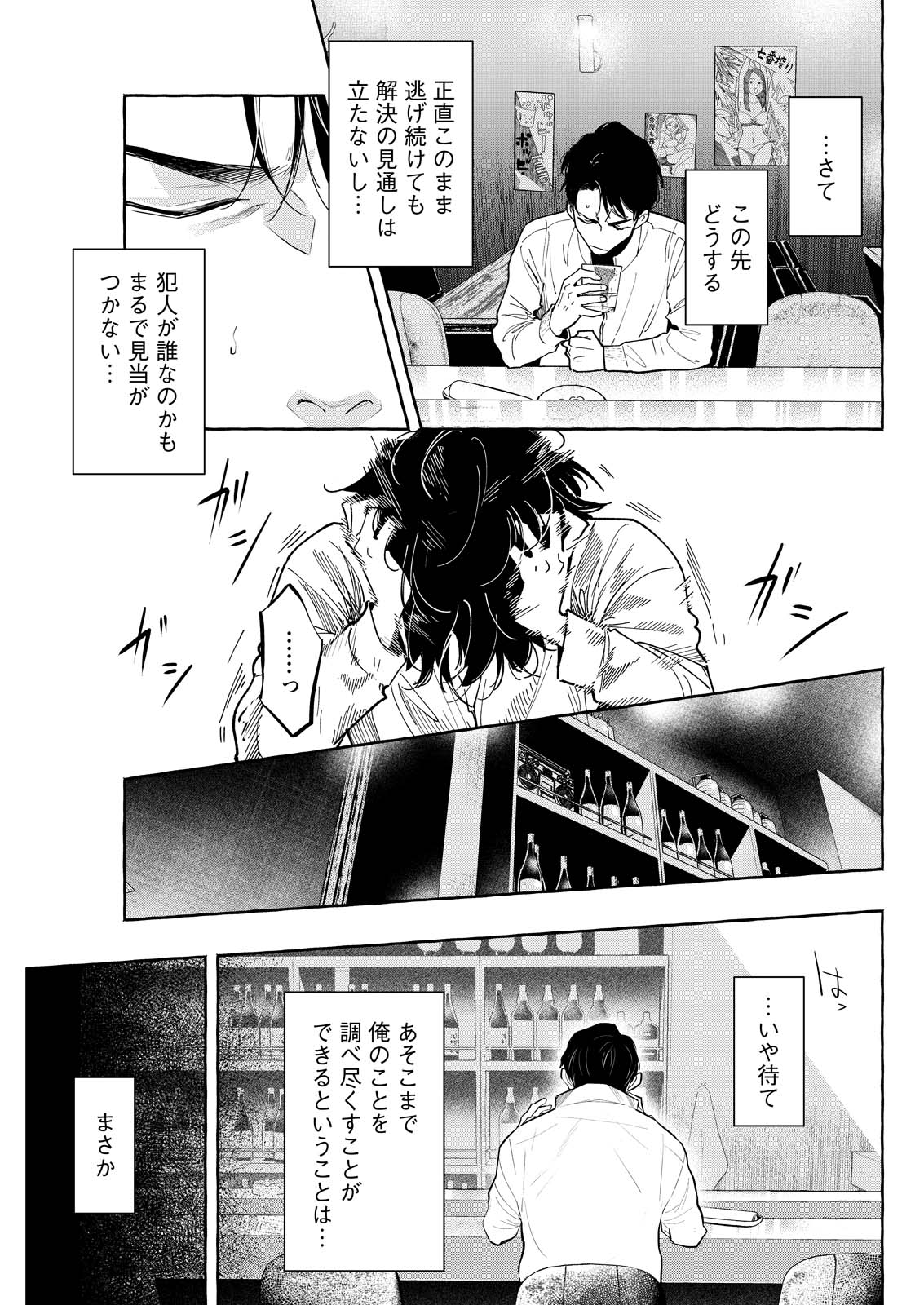 Ore de wa Nai Enjou - Chapter 6 - Page 27