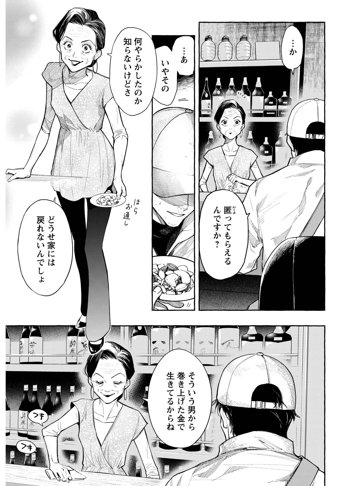 Ore de wa Nai Enjou - Chapter 6 - Page 3