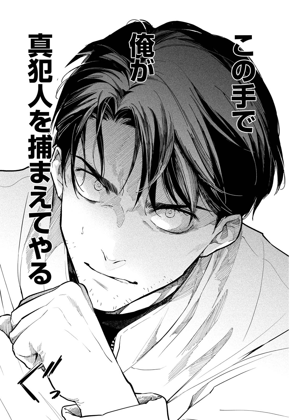 Ore de wa Nai Enjou - Chapter 6 - Page 30