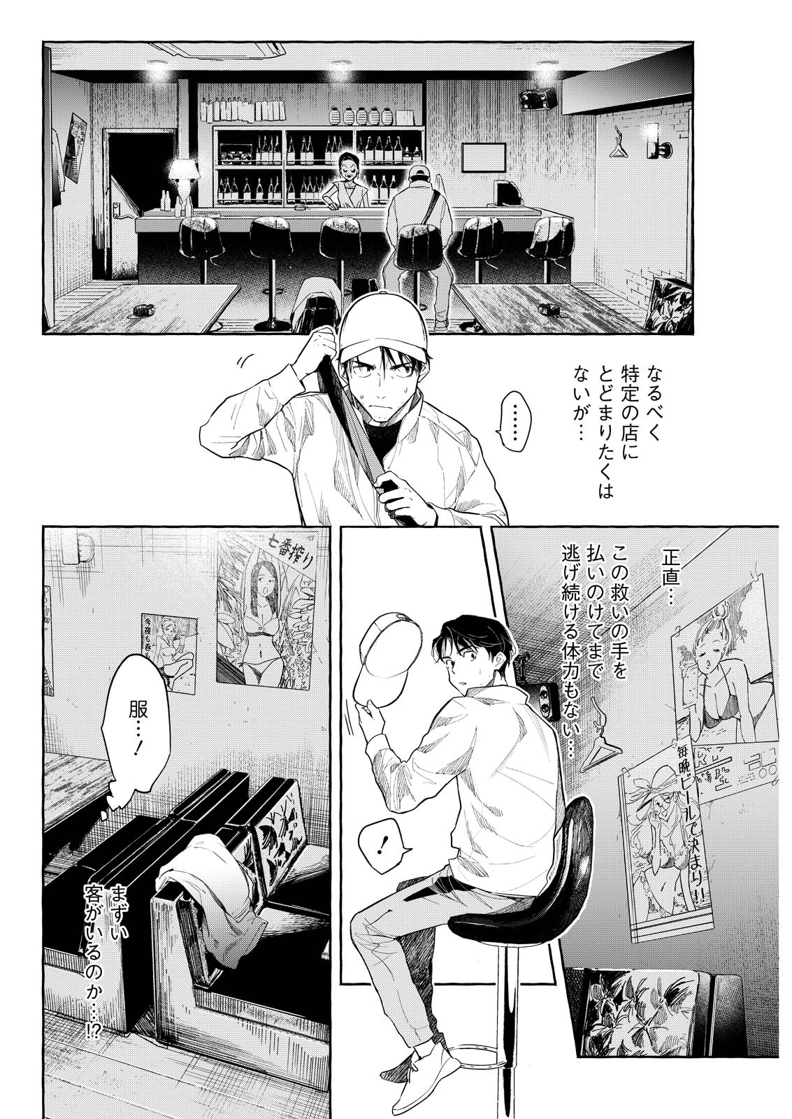 Ore de wa Nai Enjou - Chapter 6 - Page 4