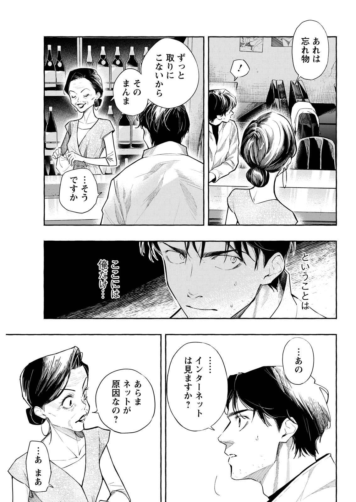 Ore de wa Nai Enjou - Chapter 6 - Page 5