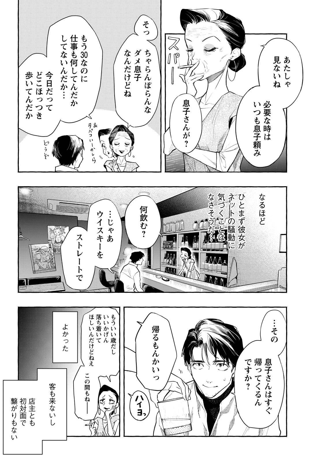 Ore de wa Nai Enjou - Chapter 6 - Page 6