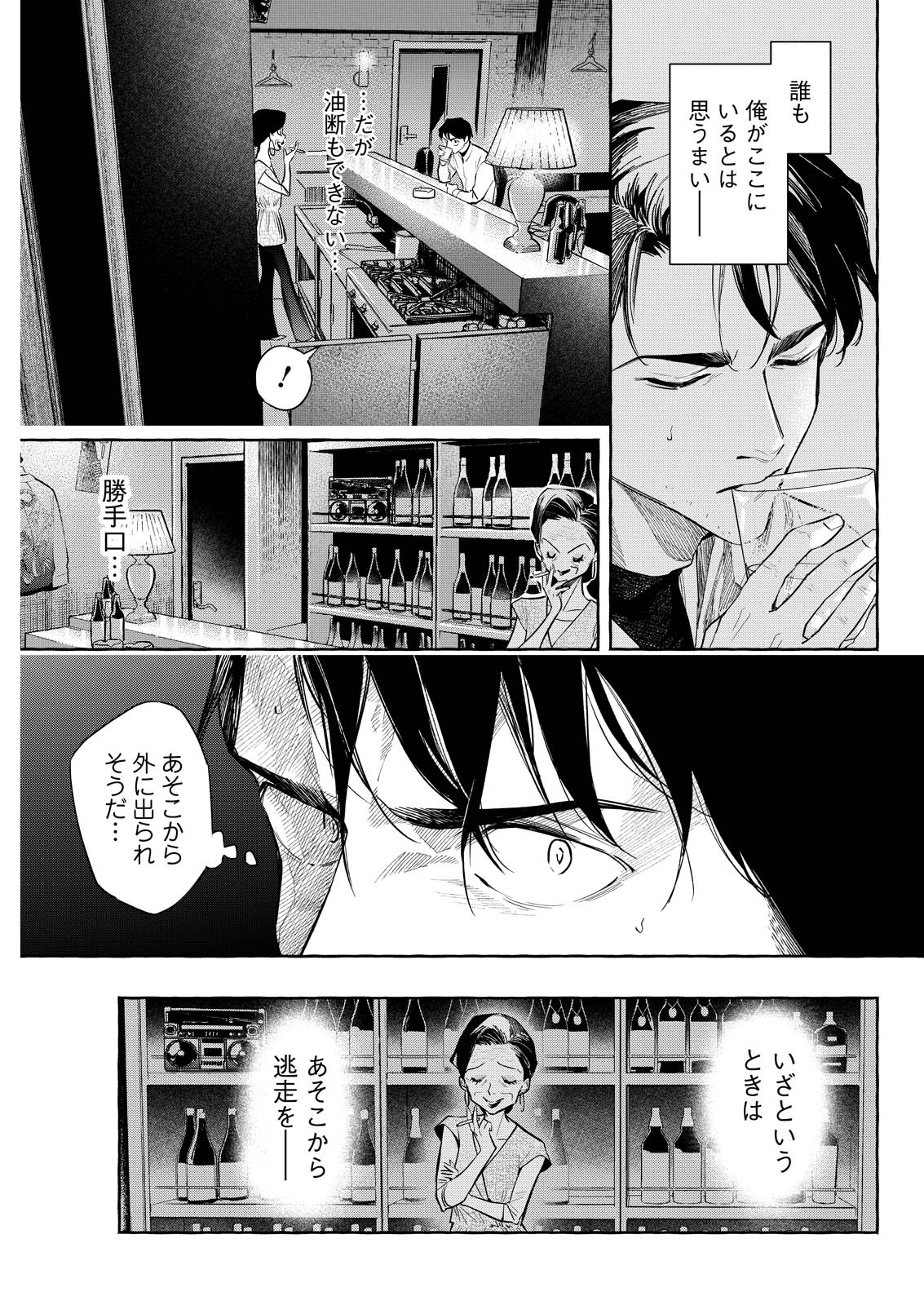 Ore de wa Nai Enjou - Chapter 6 - Page 7