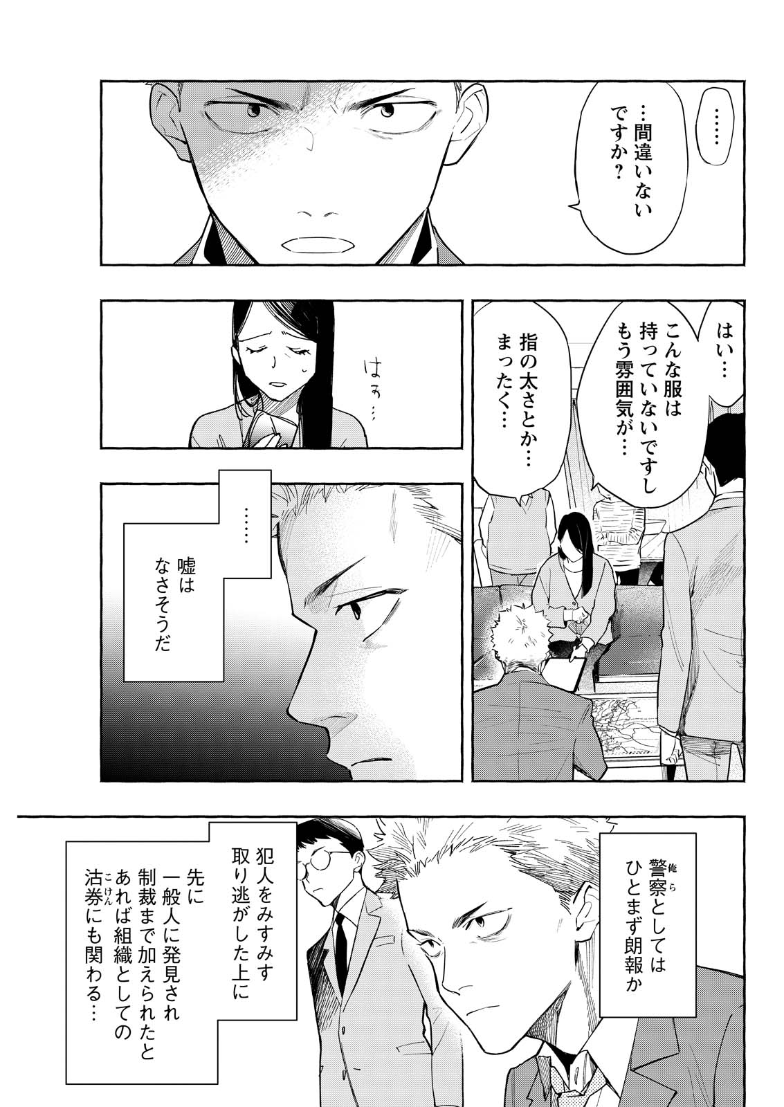 Ore de wa Nai Enjou - Chapter 6 - Page 9