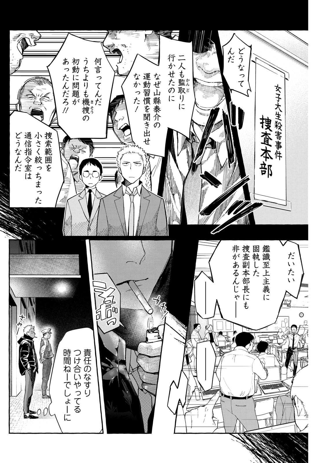 Ore de wa Nai Enjou - Chapter 7 - Page 10