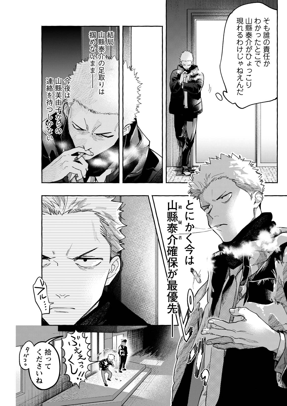 Ore de wa Nai Enjou - Chapter 7 - Page 11