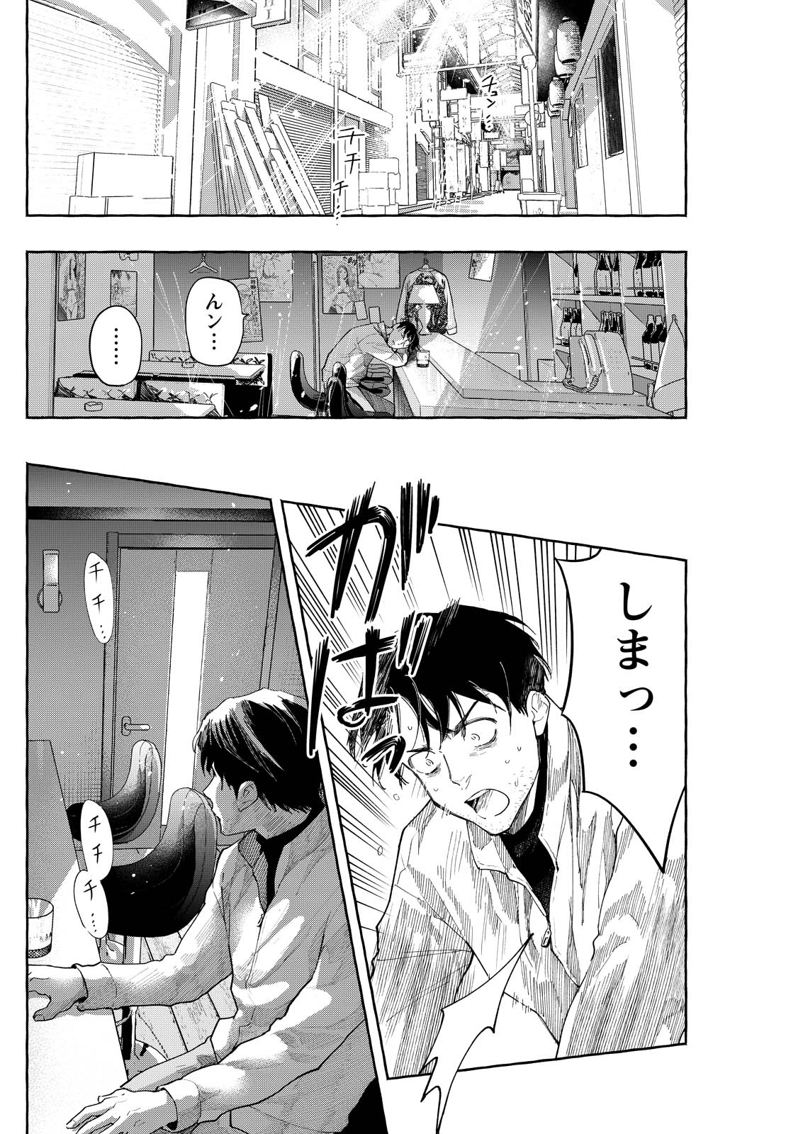 Ore de wa Nai Enjou - Chapter 7 - Page 12