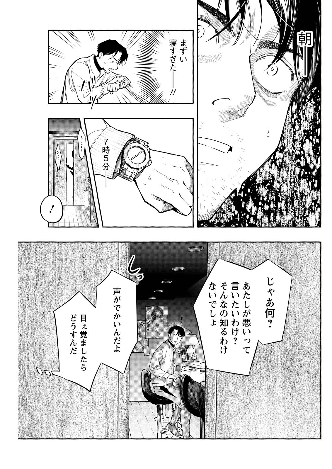 Ore de wa Nai Enjou - Chapter 7 - Page 13