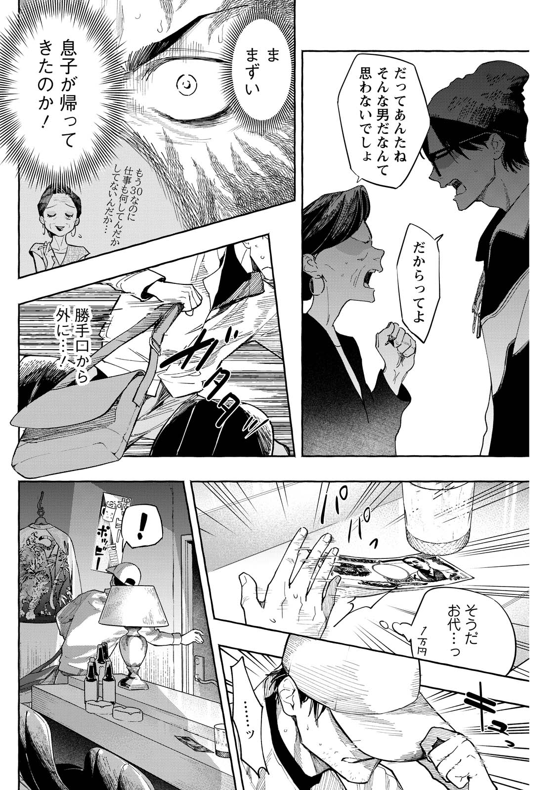 Ore de wa Nai Enjou - Chapter 7 - Page 14