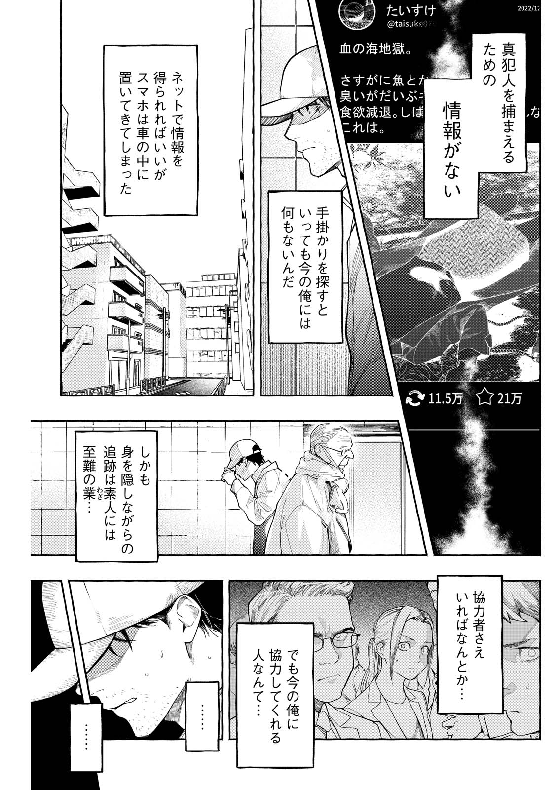 Ore de wa Nai Enjou - Chapter 7 - Page 17