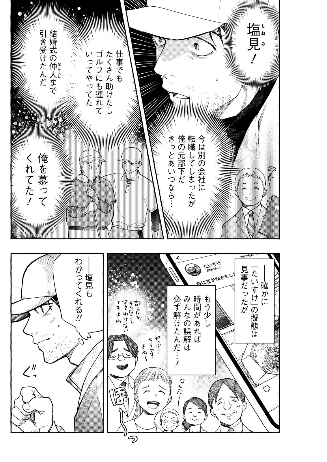 Ore de wa Nai Enjou - Chapter 7 - Page 18