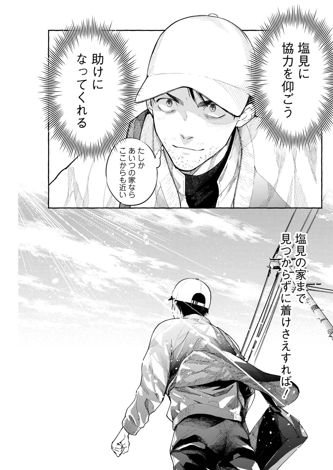 Ore de wa Nai Enjou - Chapter 7 - Page 19