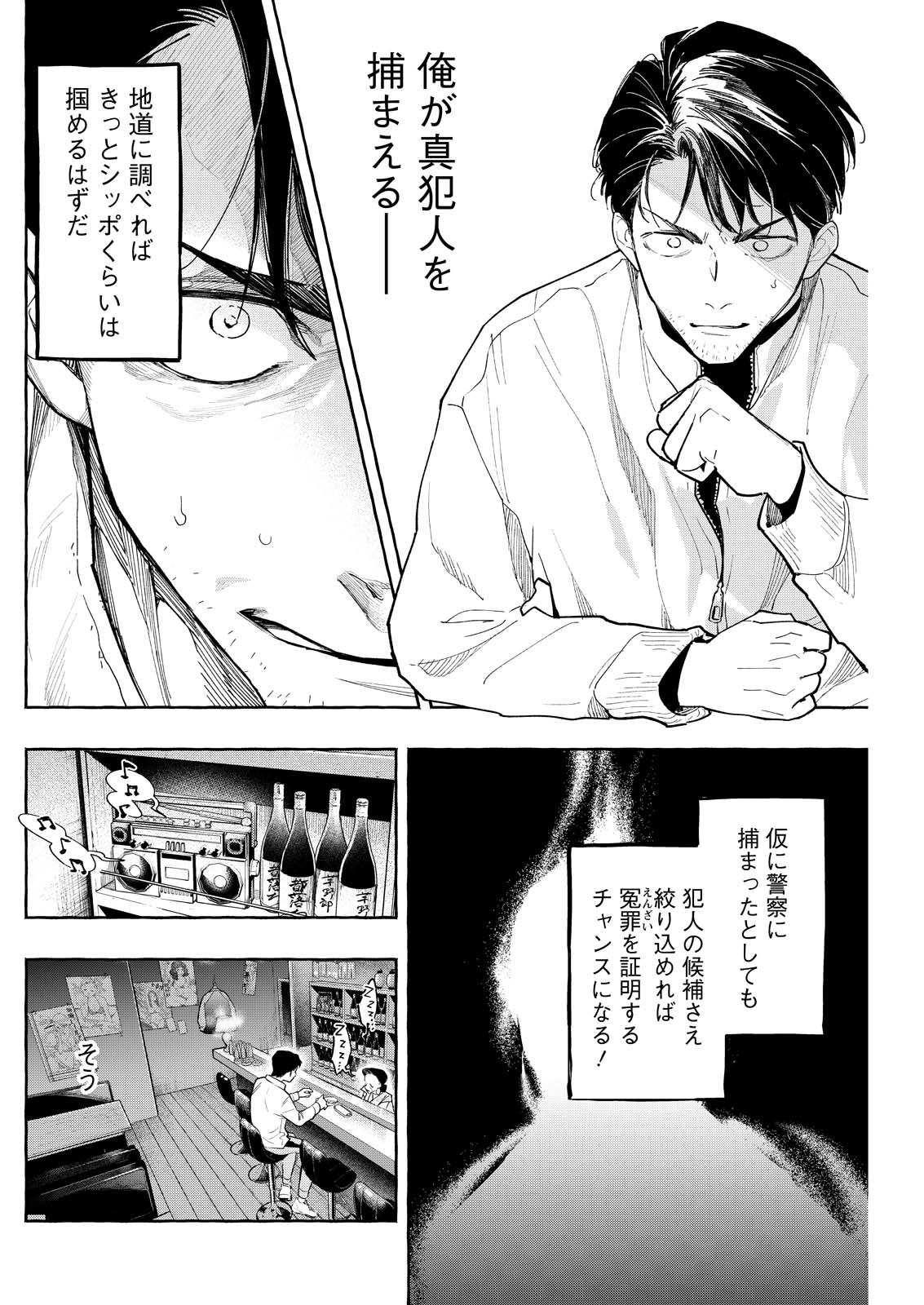 Ore de wa Nai Enjou - Chapter 7 - Page 2