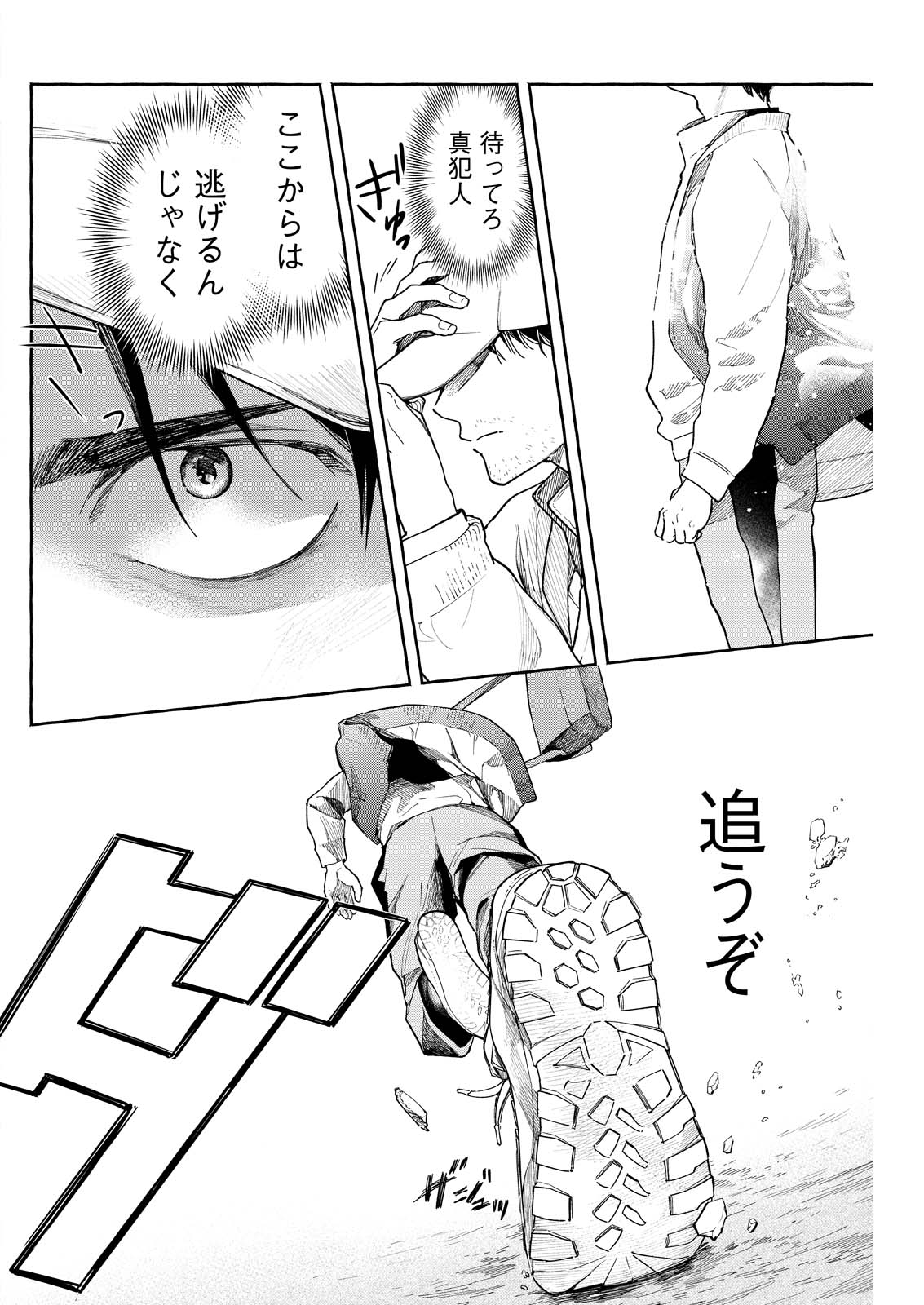 Ore de wa Nai Enjou - Chapter 7 - Page 20