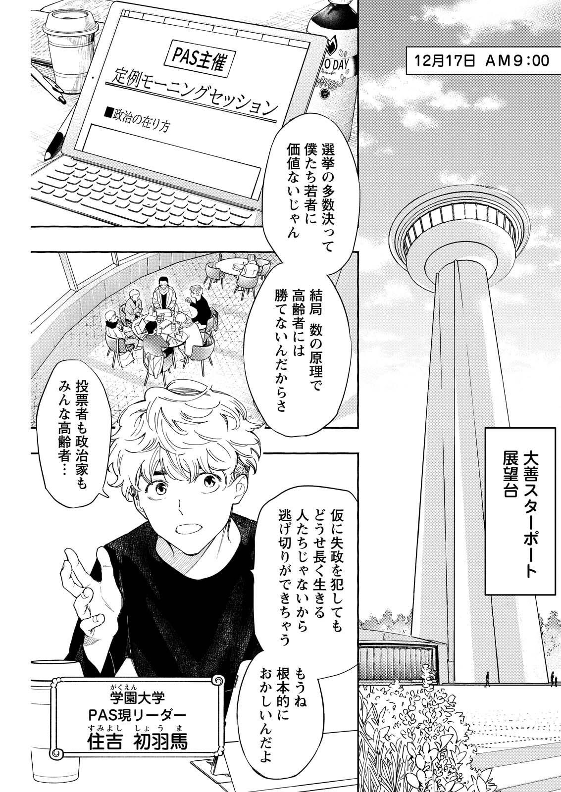 Ore de wa Nai Enjou - Chapter 7 - Page 21