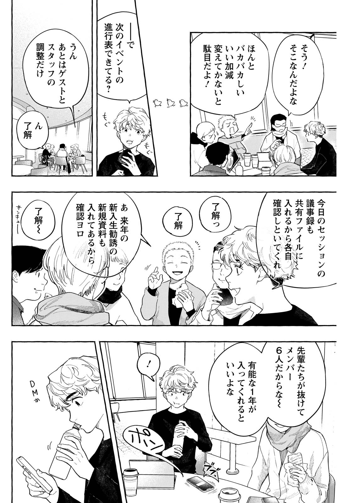 Ore de wa Nai Enjou - Chapter 7 - Page 22