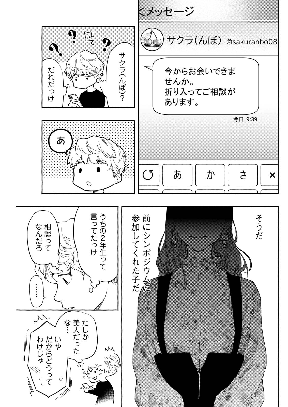 Ore de wa Nai Enjou - Chapter 7 - Page 23