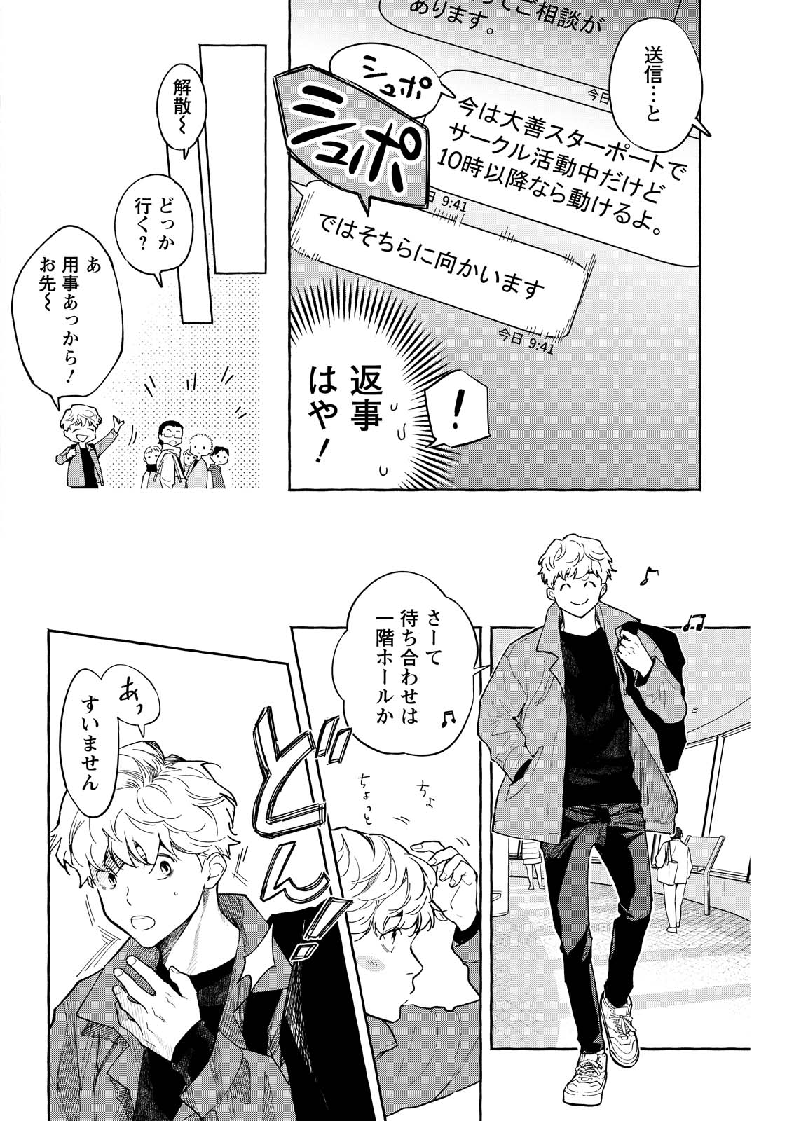 Ore de wa Nai Enjou - Chapter 7 - Page 24