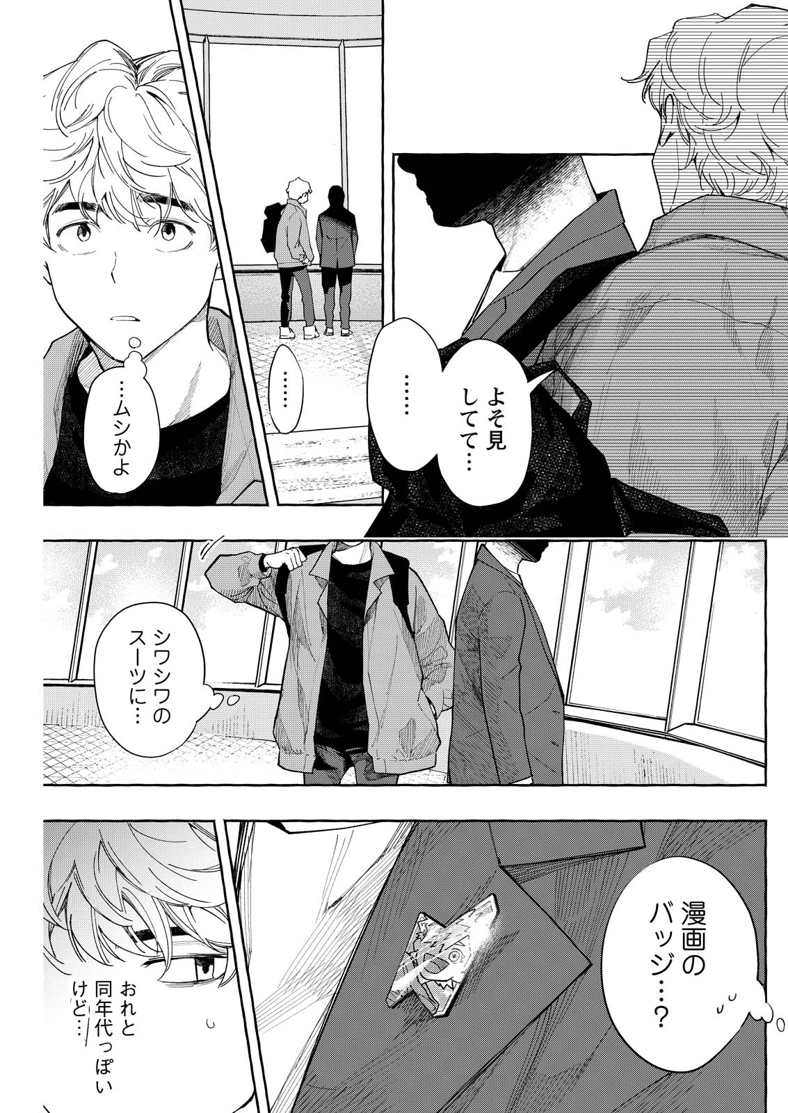 Ore de wa Nai Enjou - Chapter 7 - Page 25