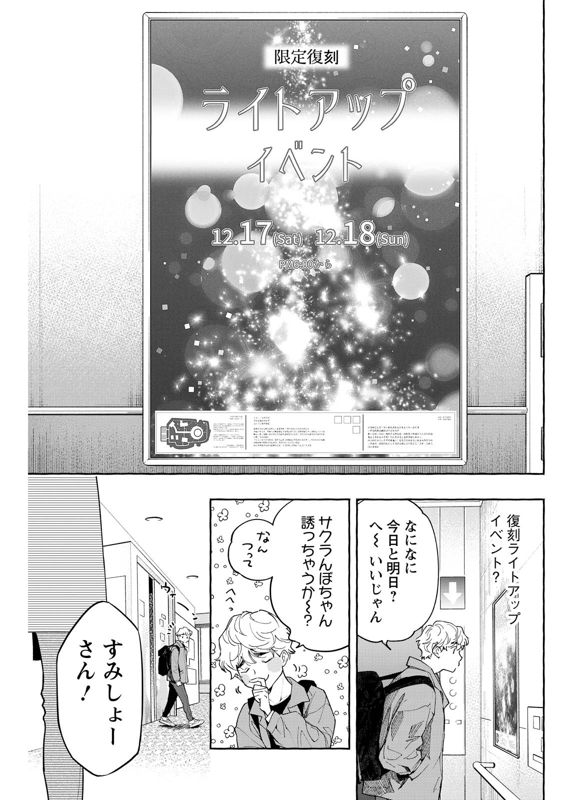 Ore de wa Nai Enjou - Chapter 7 - Page 27