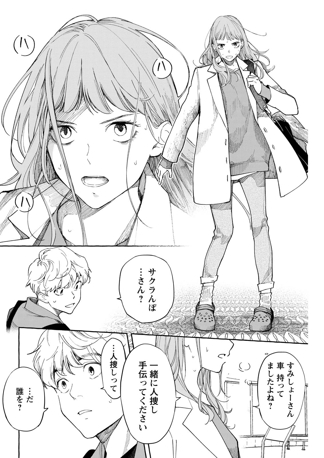 Ore de wa Nai Enjou - Chapter 7 - Page 28