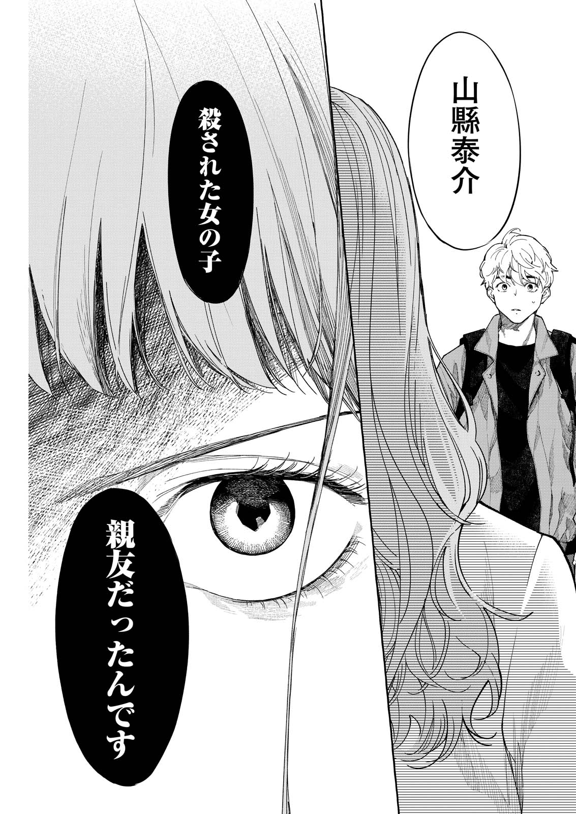 Ore de wa Nai Enjou - Chapter 7 - Page 29