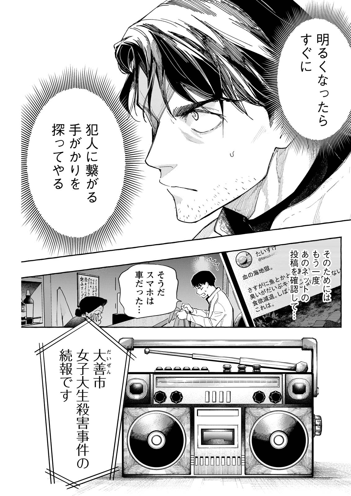 Ore de wa Nai Enjou - Chapter 7 - Page 3