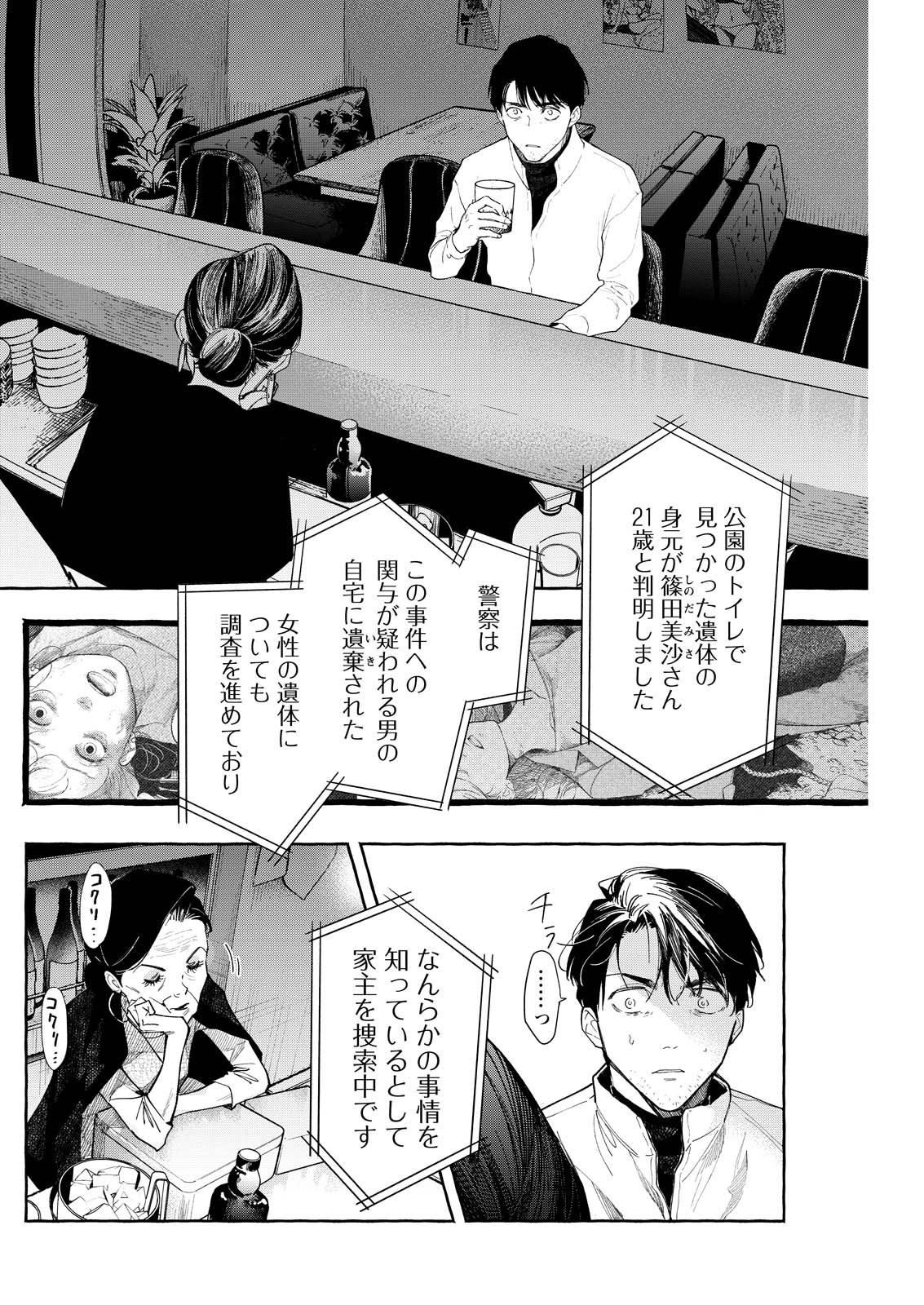 Ore de wa Nai Enjou - Chapter 7 - Page 4