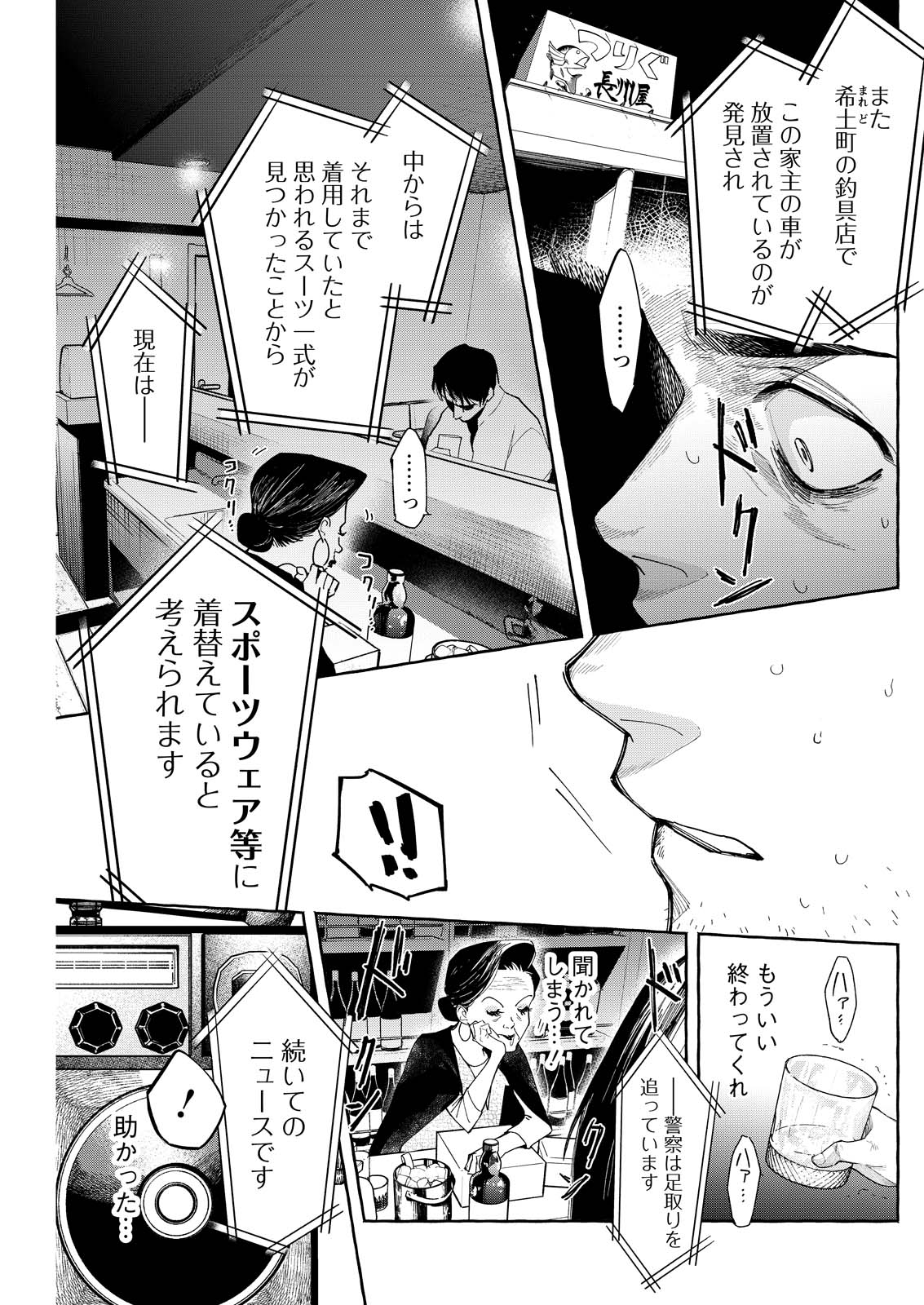 Ore de wa Nai Enjou - Chapter 7 - Page 5
