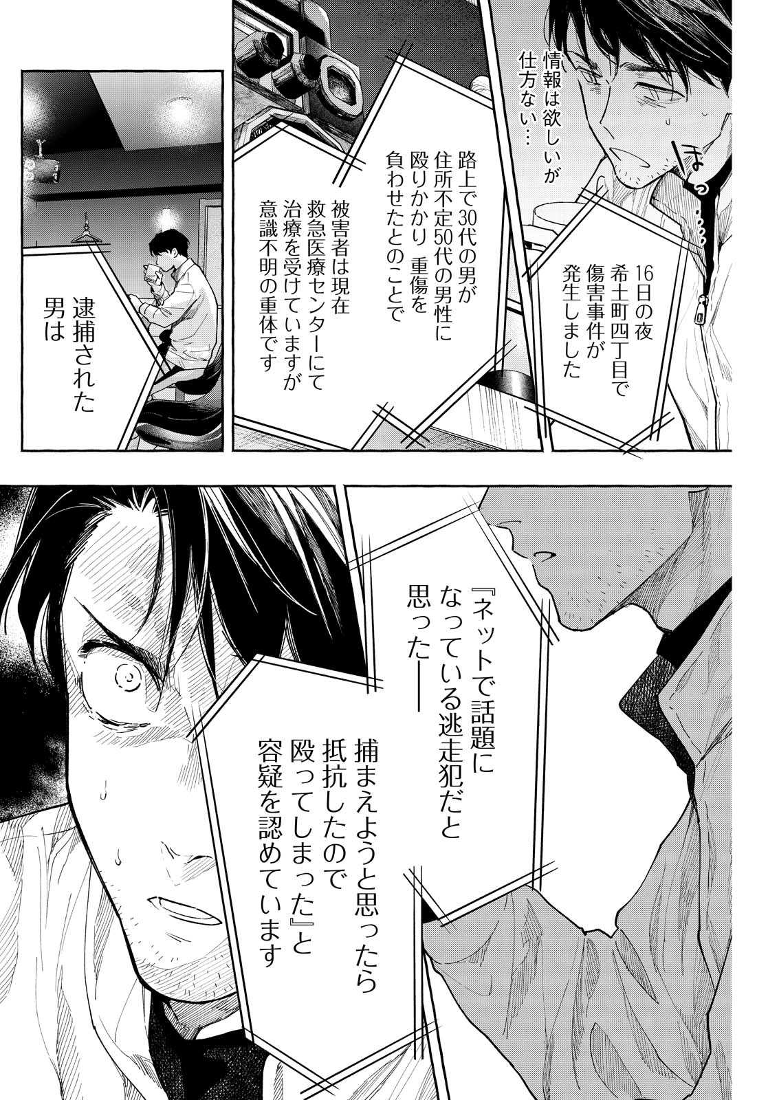 Ore de wa Nai Enjou - Chapter 7 - Page 6
