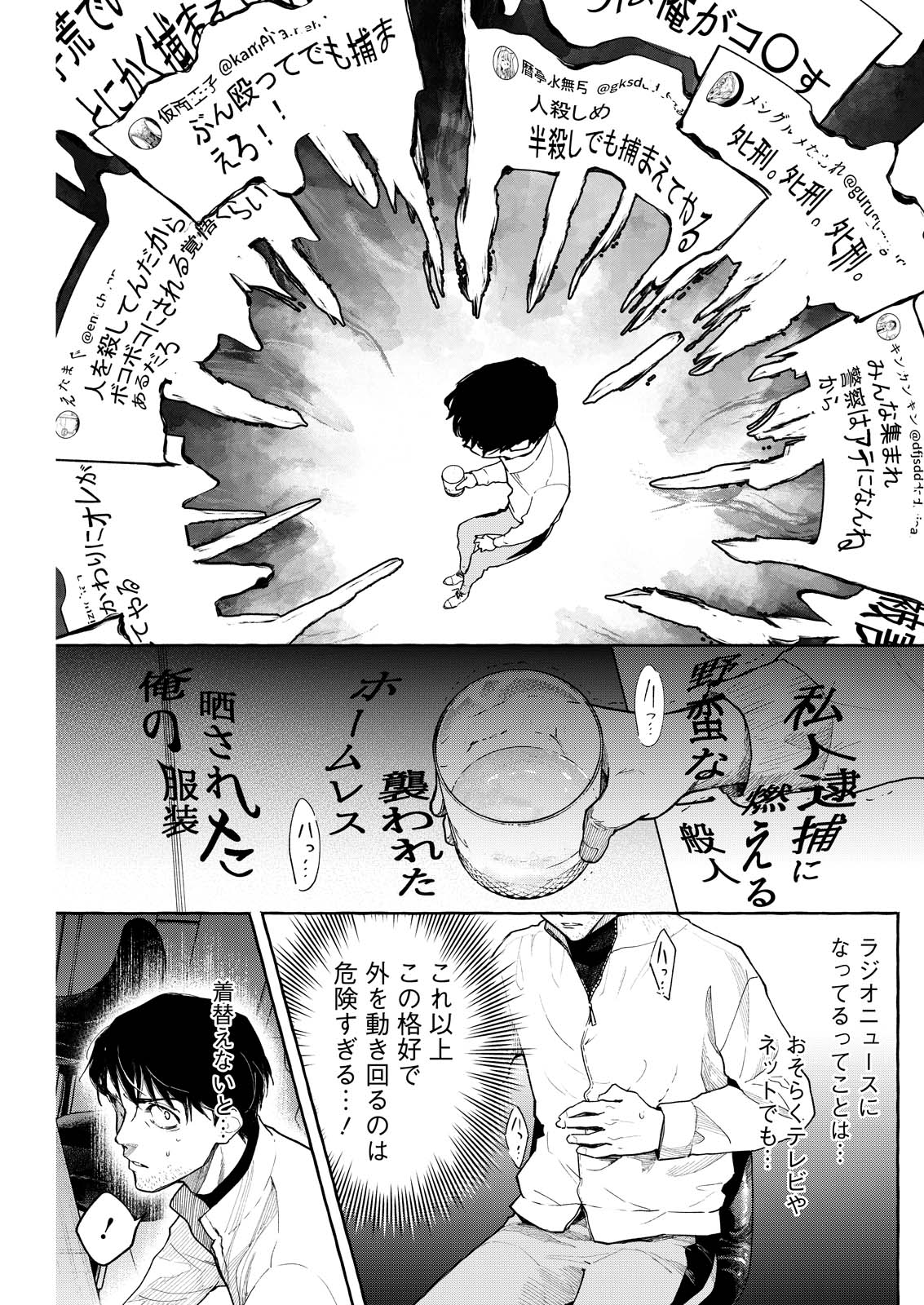 Ore de wa Nai Enjou - Chapter 7 - Page 7