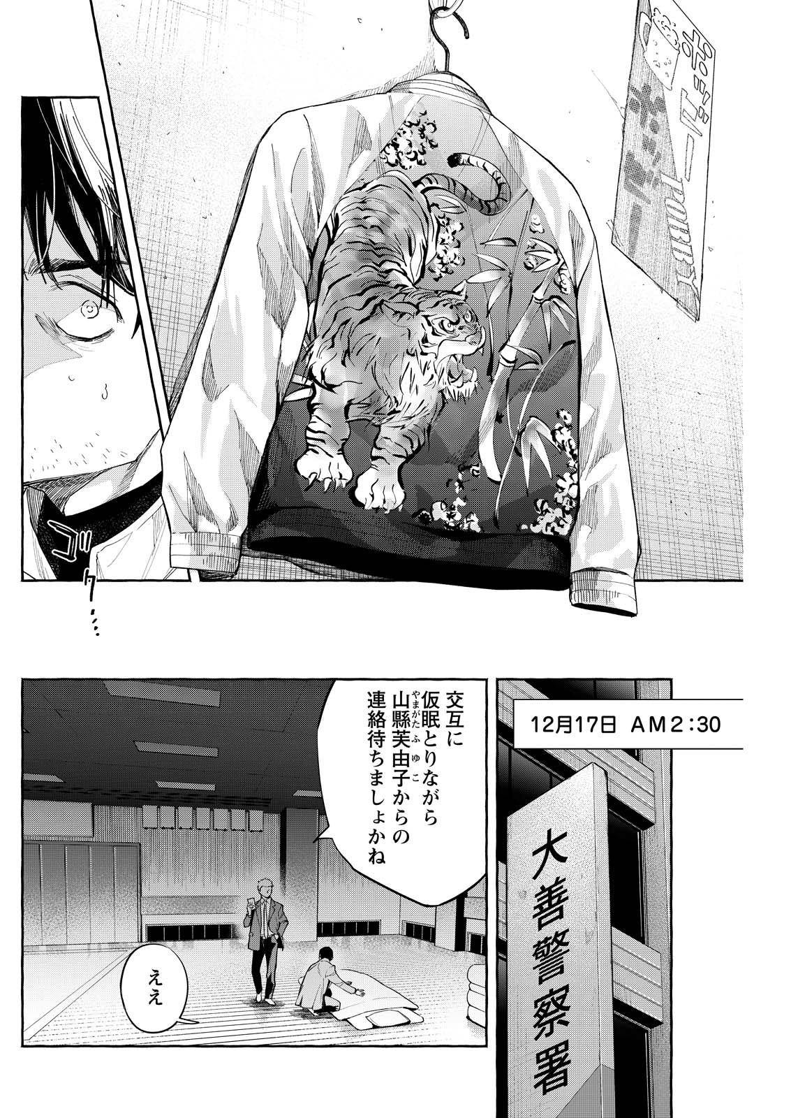 Ore de wa Nai Enjou - Chapter 7 - Page 8