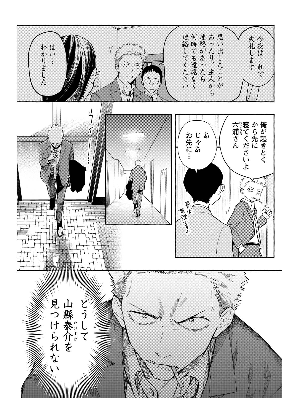 Ore de wa Nai Enjou - Chapter 7 - Page 9