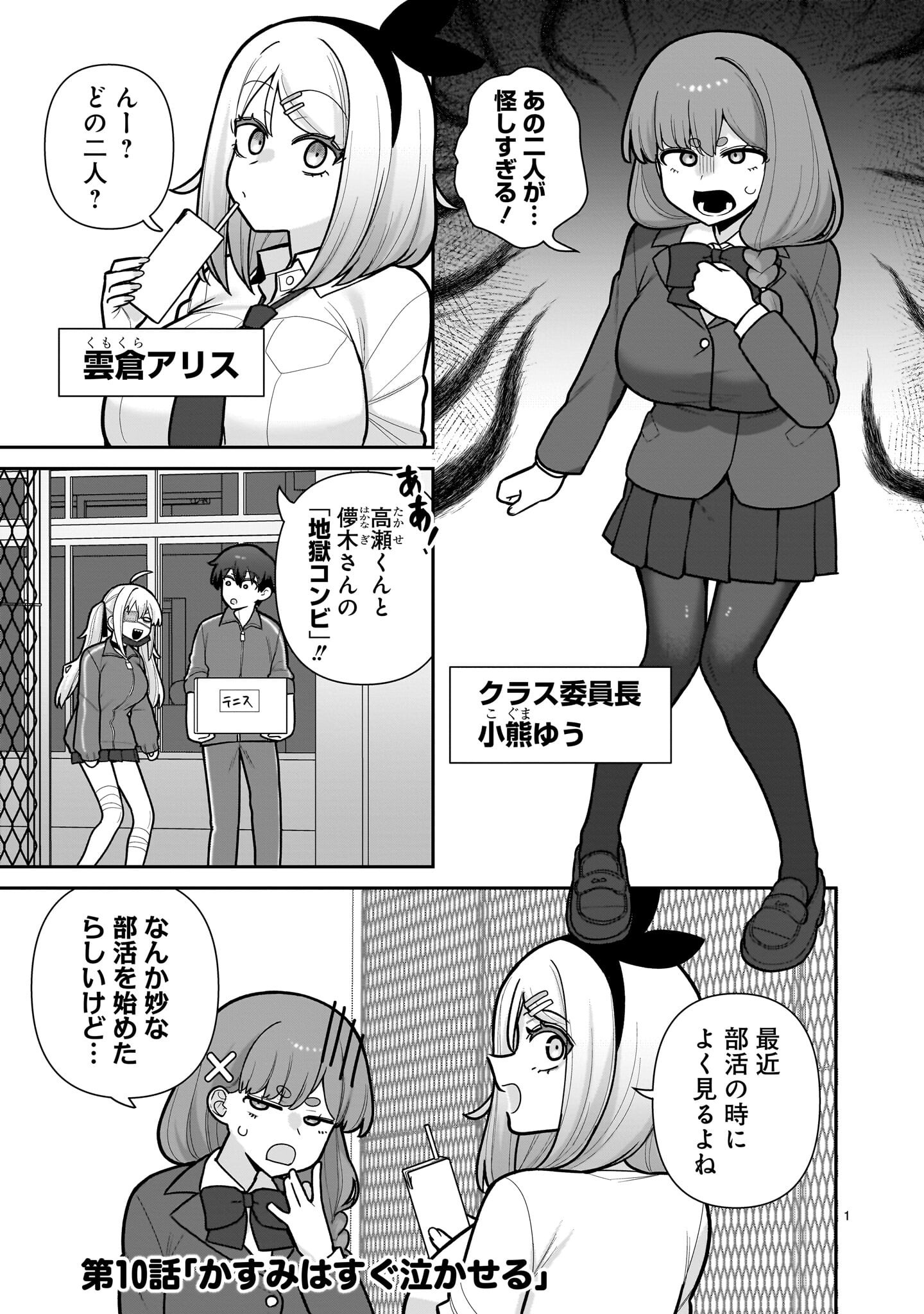 Ore ga Inai to Sugu xxru Hakoboku Kasumi - Chapter 10 - Page 1