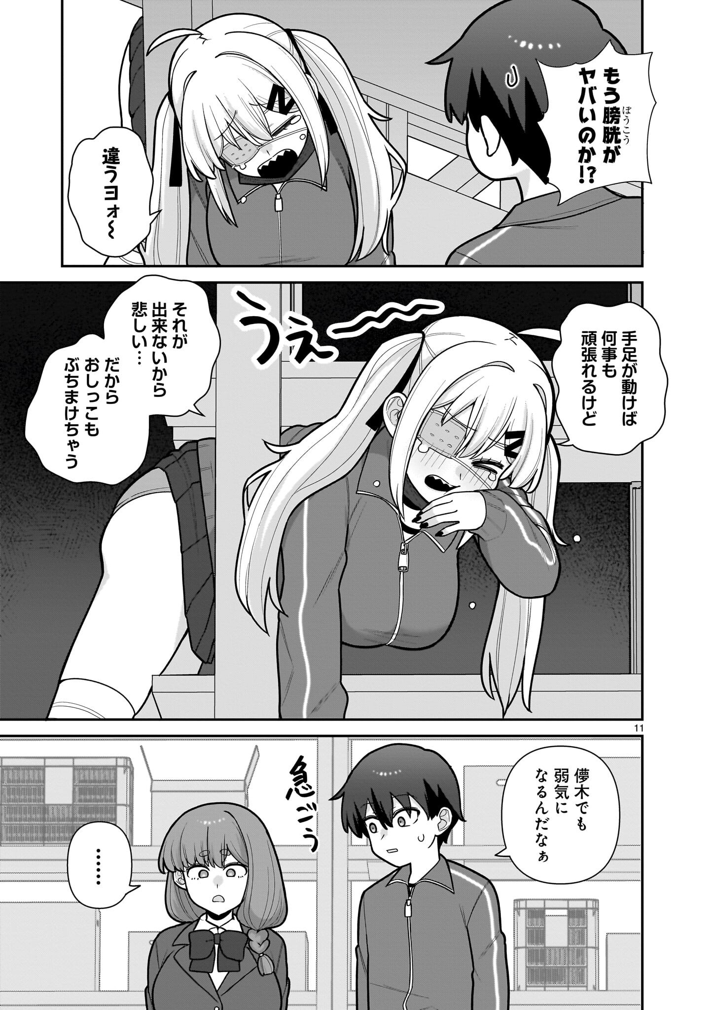 Ore ga Inai to Sugu xxru Hakoboku Kasumi - Chapter 10 - Page 11