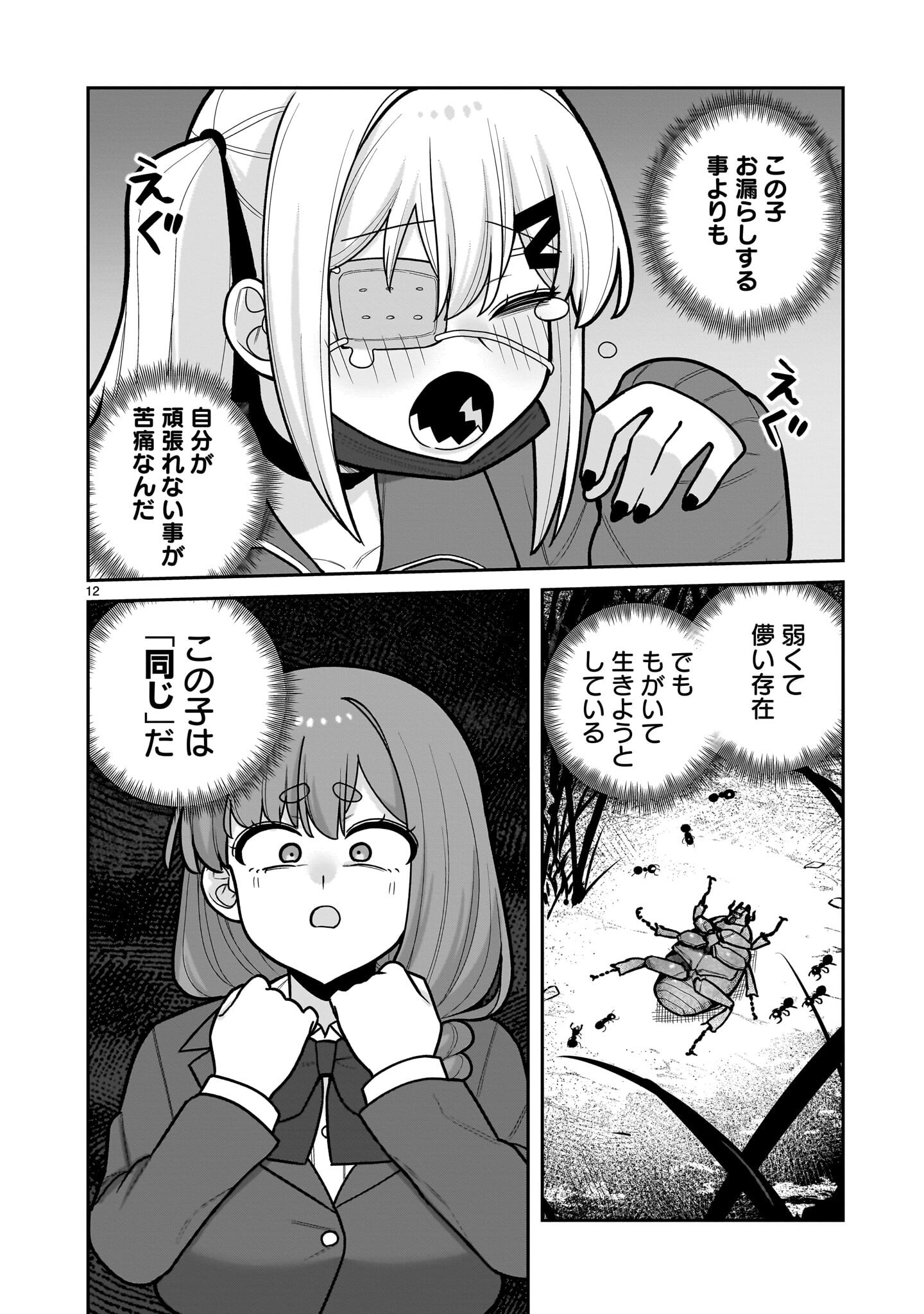 Ore ga Inai to Sugu xxru Hakoboku Kasumi - Chapter 10 - Page 12