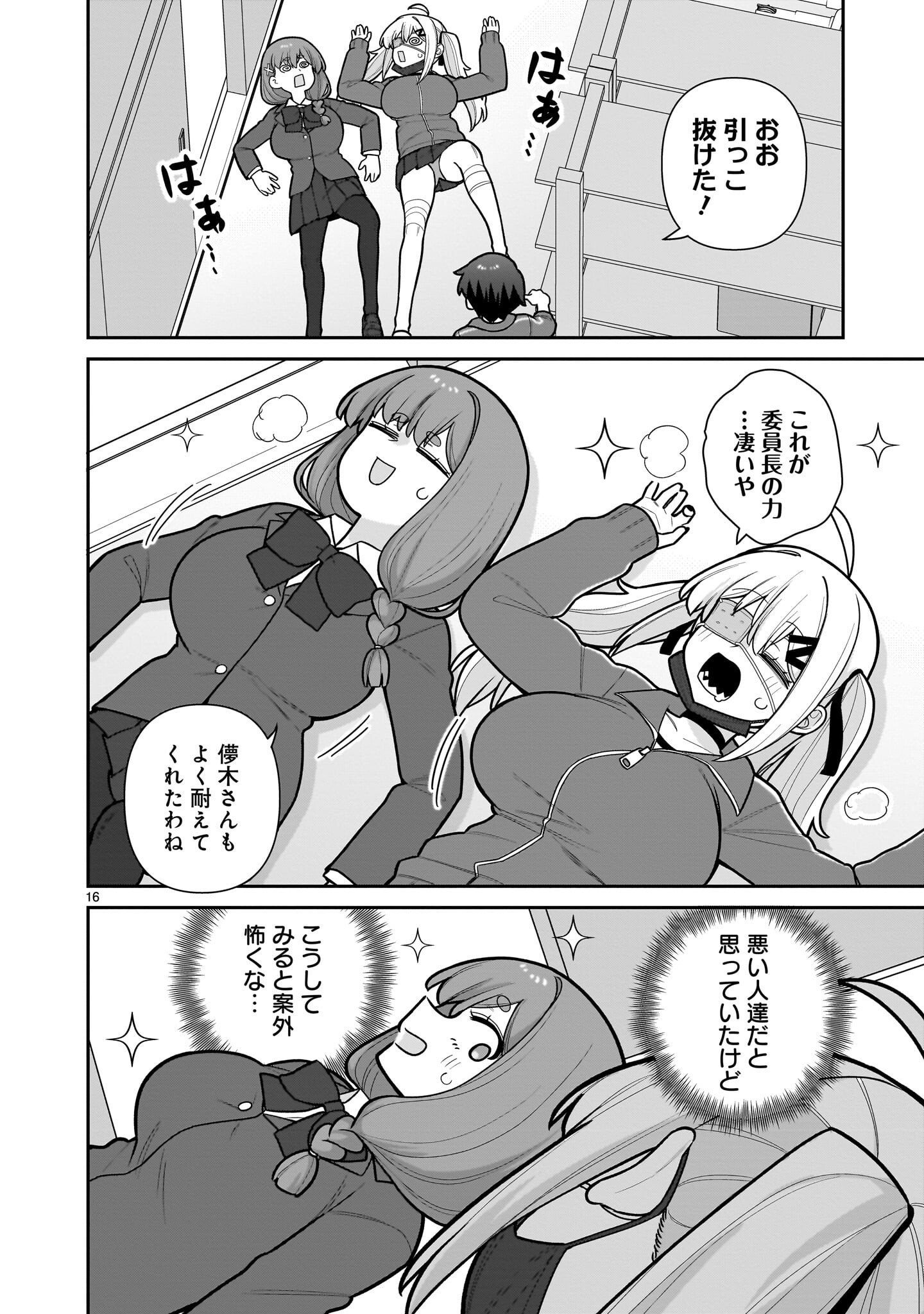 Ore ga Inai to Sugu xxru Hakoboku Kasumi - Chapter 10 - Page 16