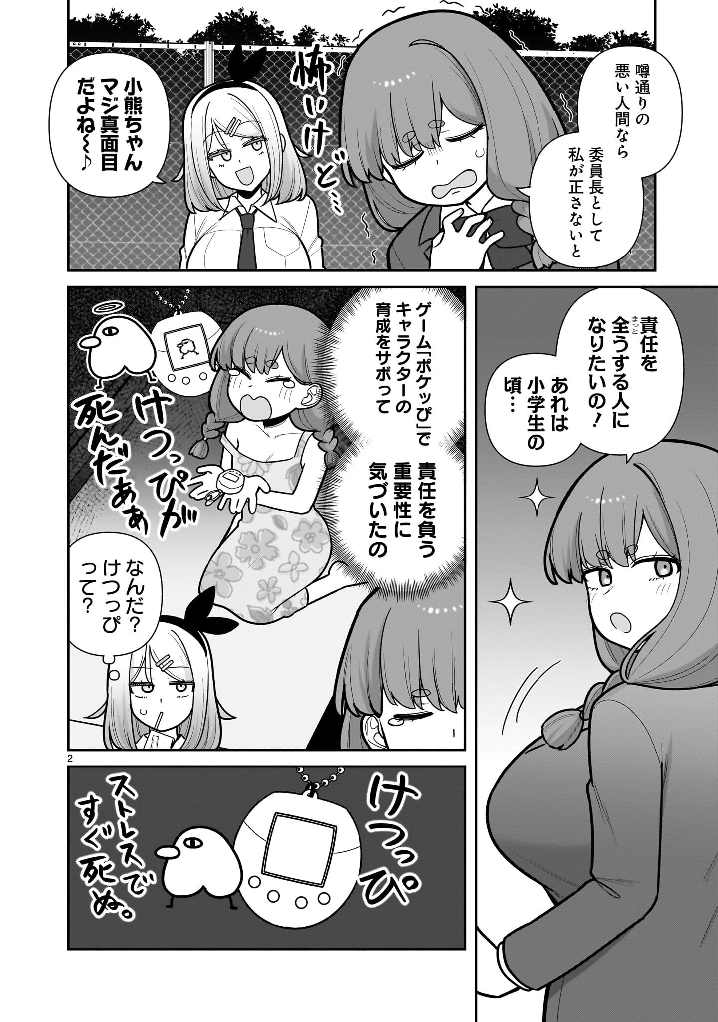 Ore ga Inai to Sugu xxru Hakoboku Kasumi - Chapter 10 - Page 2