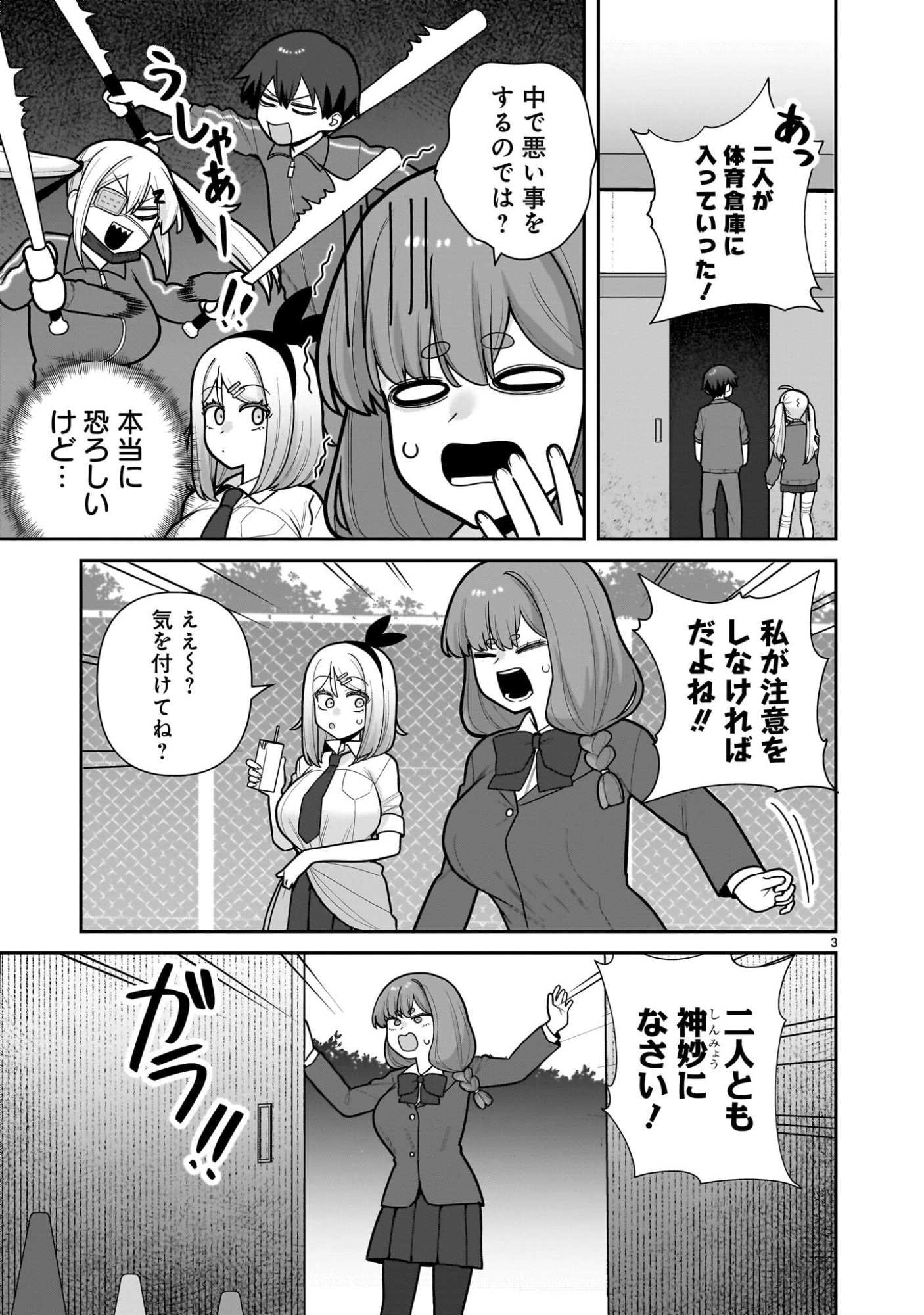 Ore ga Inai to Sugu xxru Hakoboku Kasumi - Chapter 10 - Page 3