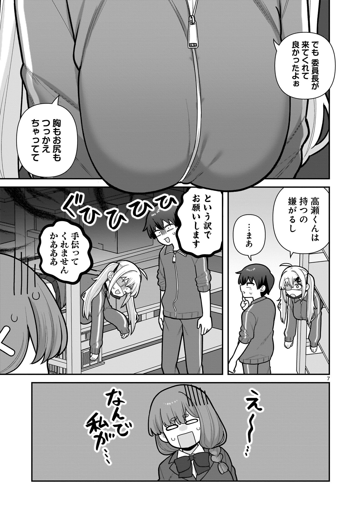Ore ga Inai to Sugu xxru Hakoboku Kasumi - Chapter 10 - Page 7