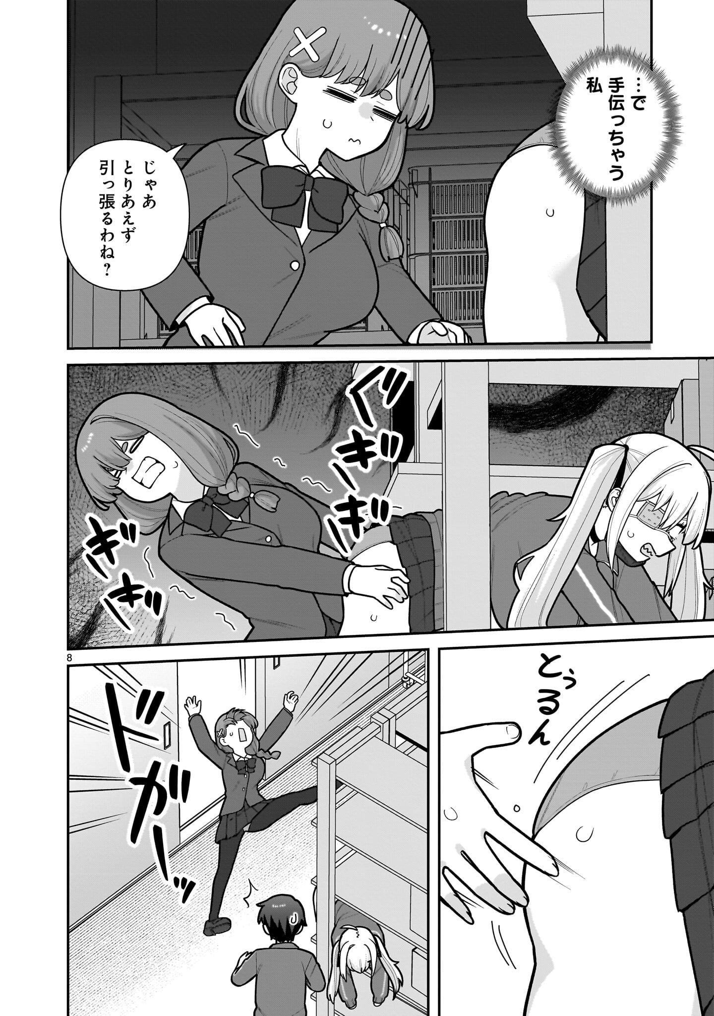 Ore ga Inai to Sugu xxru Hakoboku Kasumi - Chapter 10 - Page 8