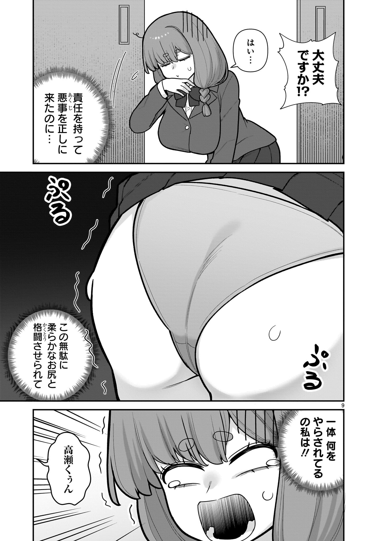 Ore ga Inai to Sugu xxru Hakoboku Kasumi - Chapter 10 - Page 9