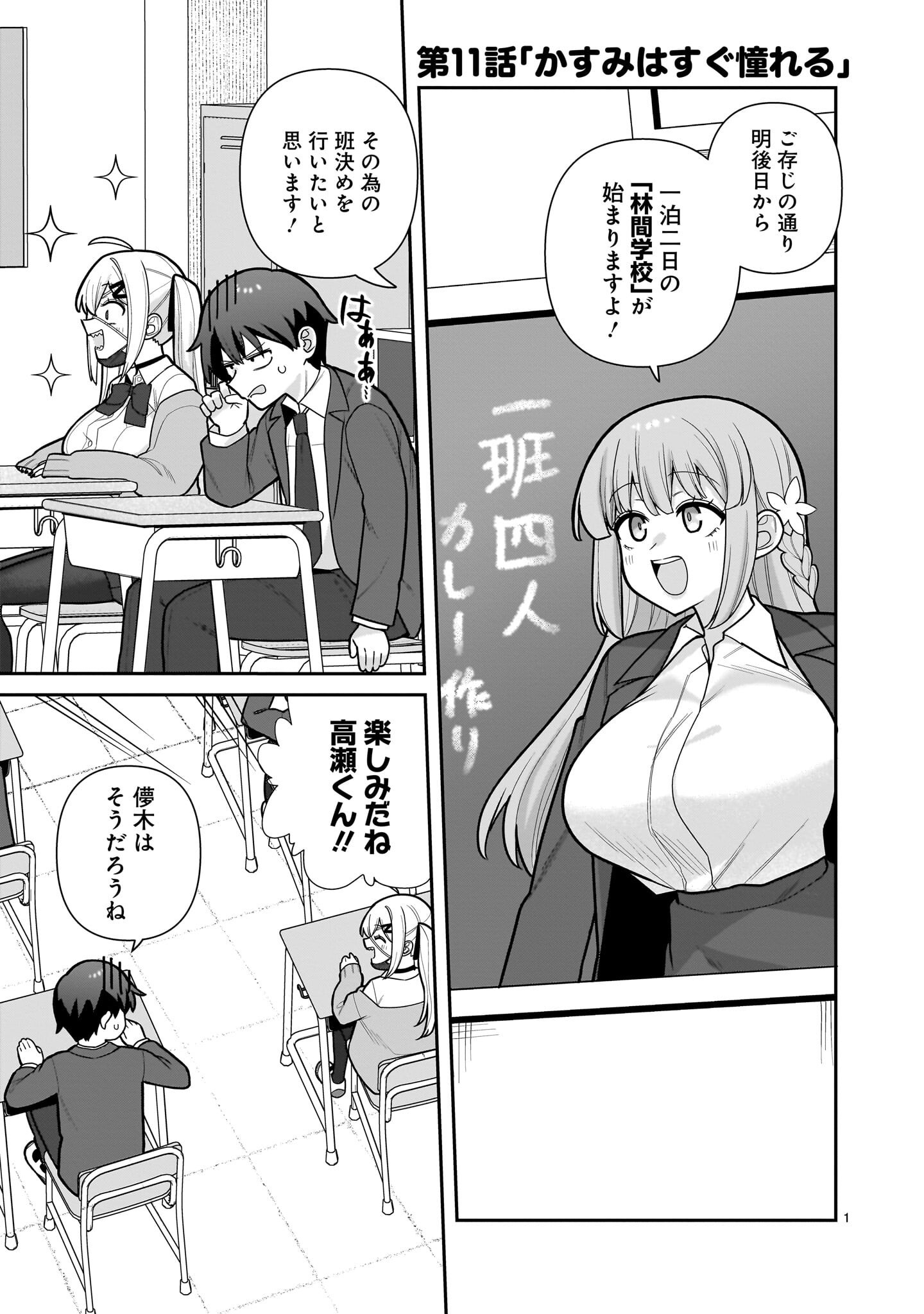 Ore ga Inai to Sugu xxru Hakoboku Kasumi - Chapter 11 - Page 1