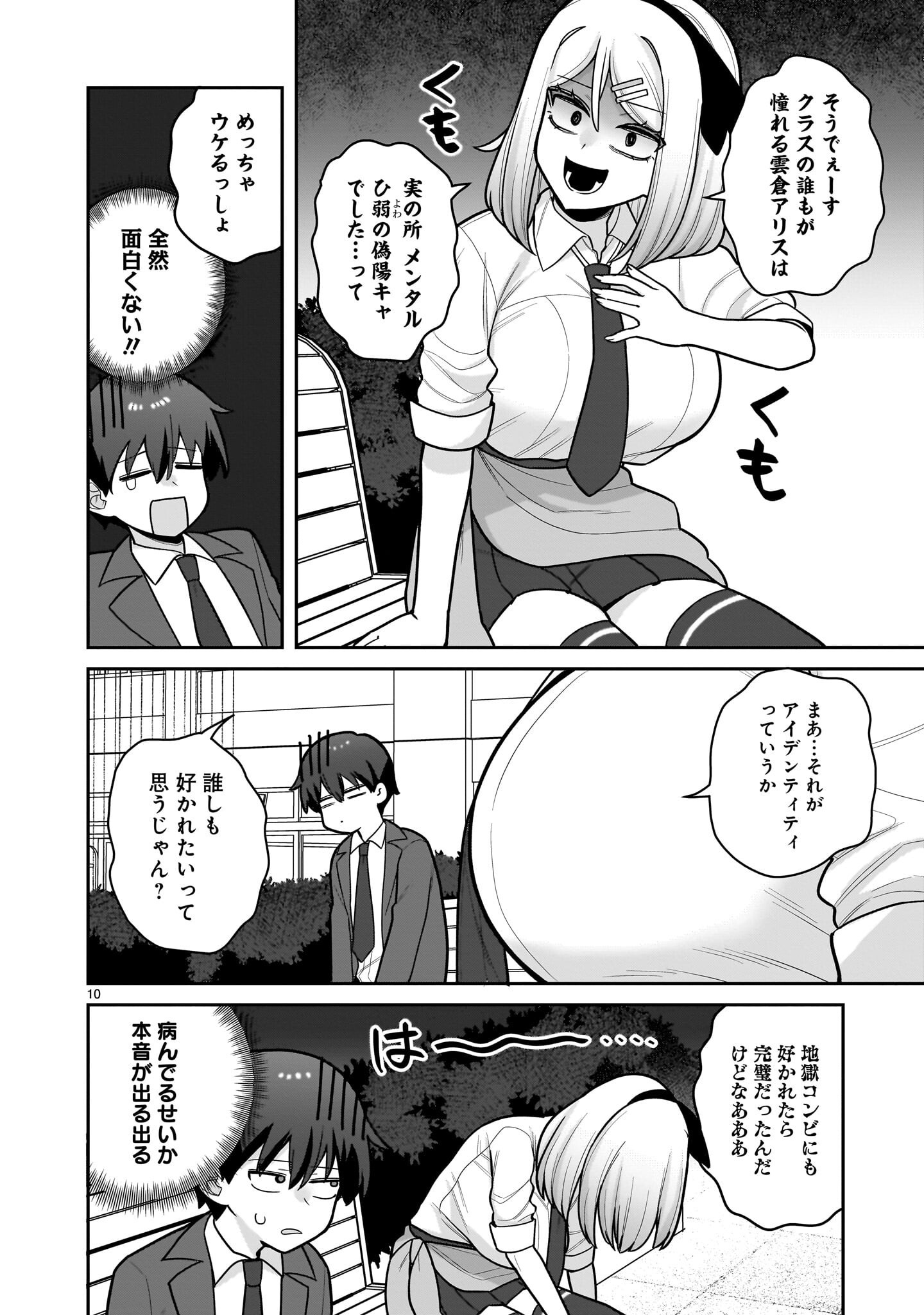 Ore ga Inai to Sugu xxru Hakoboku Kasumi - Chapter 11 - Page 10