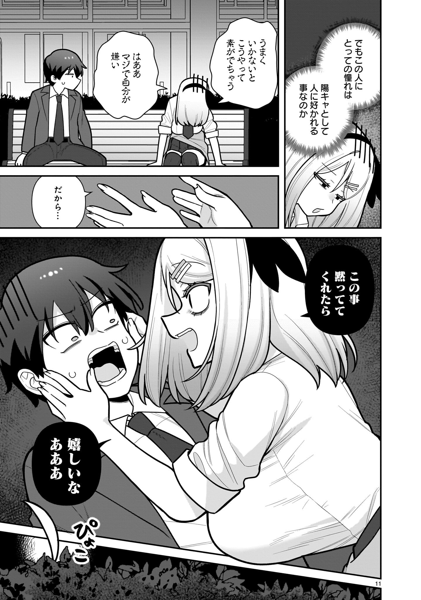 Ore ga Inai to Sugu xxru Hakoboku Kasumi - Chapter 11 - Page 11